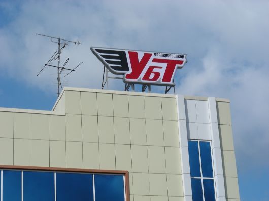 &laquo;УБТ-Уралвагонзавод&raquo; направил суды в Словакию и Китай