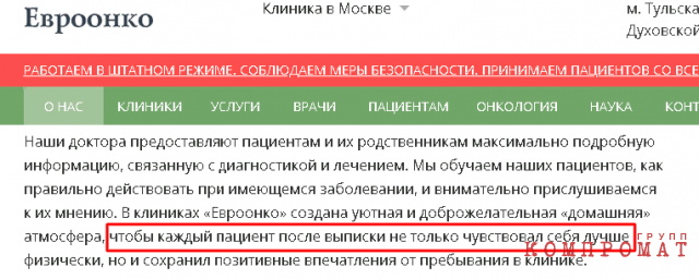 В клиниках &laquo;Евроонко&raquo; и &laquo;Медси&raquo; массивно погибают пациенты