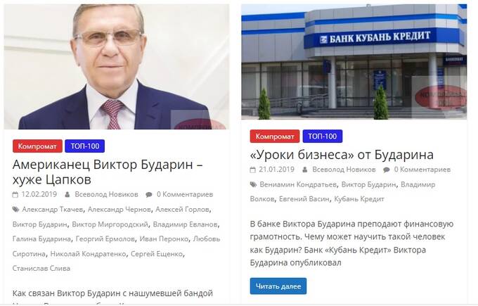 Почему кубанский банкир Бударин чистит Веб?
