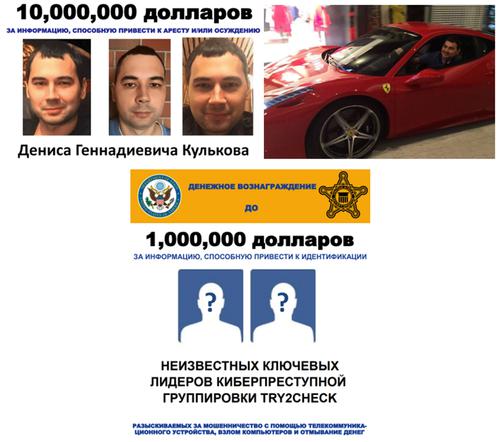 $10 млн за голову автора Try2Check.