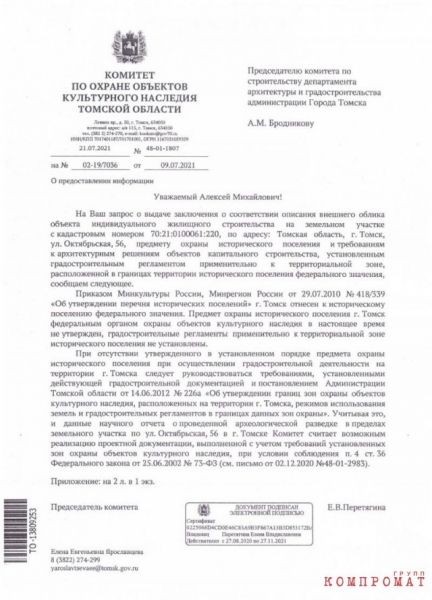 Нелегальные строительства на томском &laquo;Болоте&raquo;: документы, факты, причина