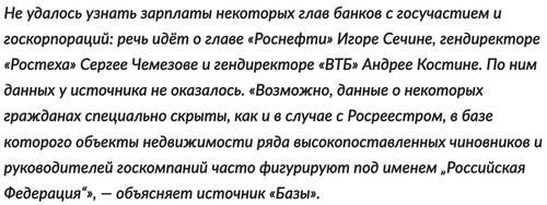 Налогоплательщик, похожий на Игоря Сечина.