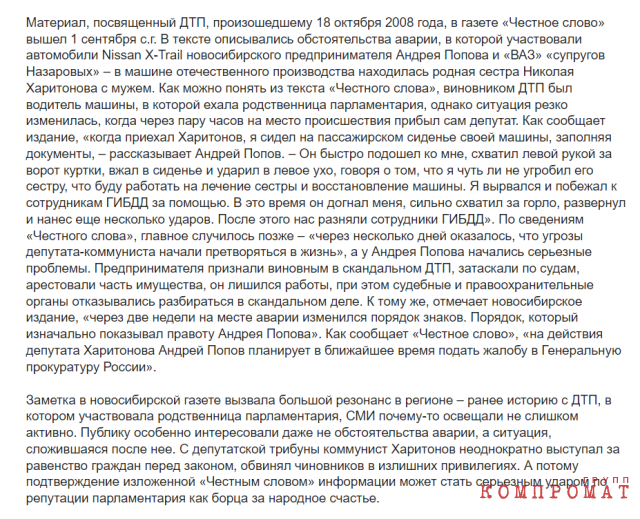 Николай Харитонов: друг бандитам и оппозиционерам, враг &ndash; честным предпринимателям и гаишникам