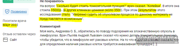 «Евроонко»: клиника погибели