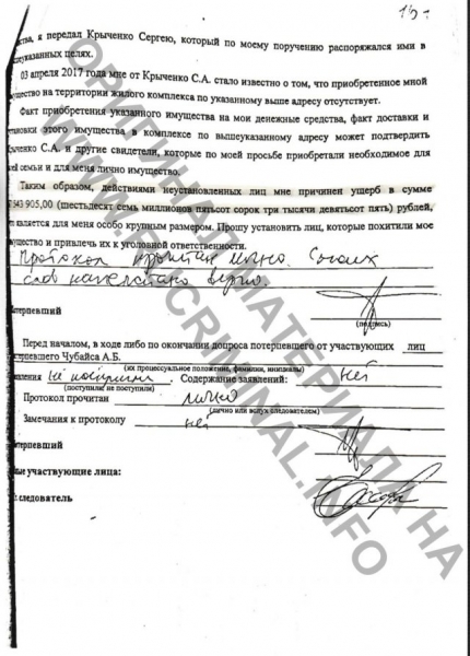 Что сказал следователю Анатолий Чубайс