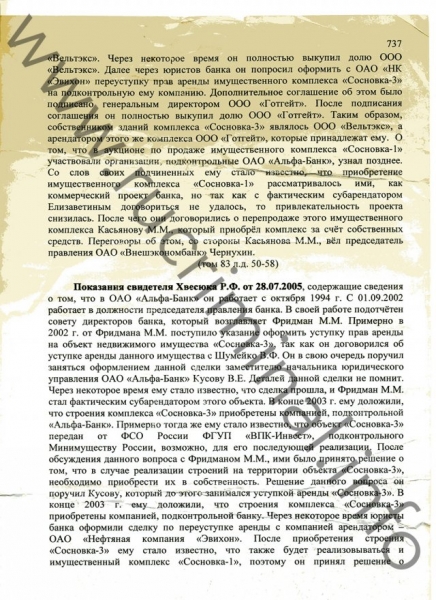 Как Михаил Фридман покупал дачи КПСС и отмывал деньги