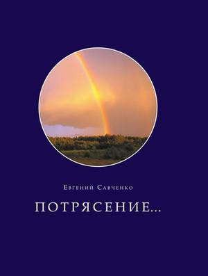 Высокие энергии сенатора Евгения Савченко.