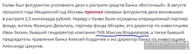 Максим Владимиров: как судимый коллектор из Биробиджана стал кандидатом на руку и сердце дочери Шойгу