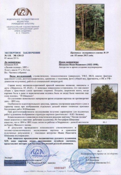 Изгнание из "королевского села".