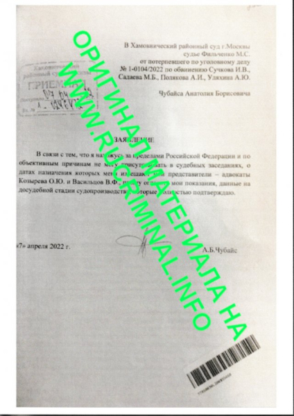 Чубайс: &laquo;Буду находиться за пределами РФ&raquo;