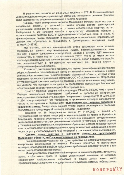 В Московской области действуют непонятные управляющие, очевидно действующие в интересах ГК «ПИК»