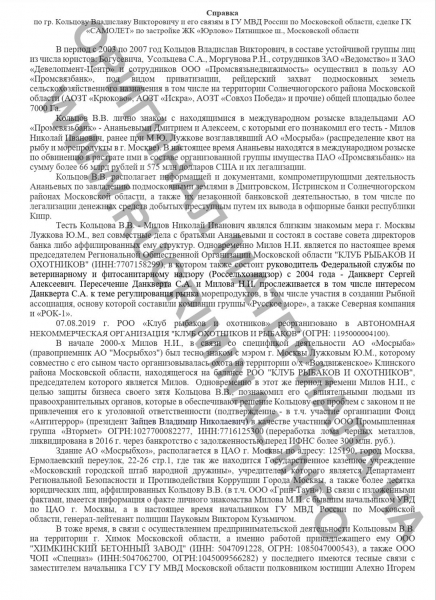 Владислав Кольцов: сероватый кардинал Московский области