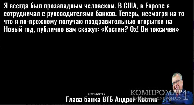 Руководитель ВТБ Андрей Костин ведет государственный банк к банкротству