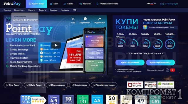 Компания PointPay криптовалютные аферисты?