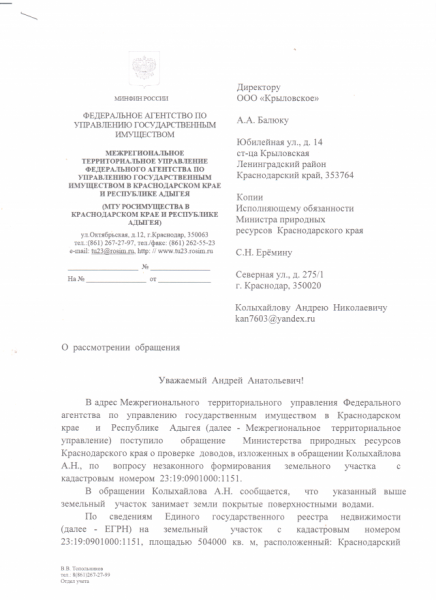 Прокурор помог отдать в частные руки кубанскую балку Водяная