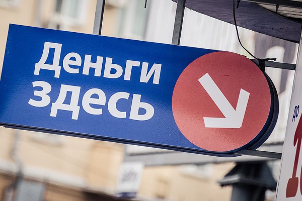 Навсегда закрыть микрофинансовые организации