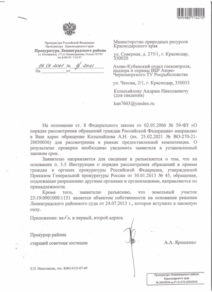 Прокурор помог отдать в частные руки кубанскую балку Водяная
