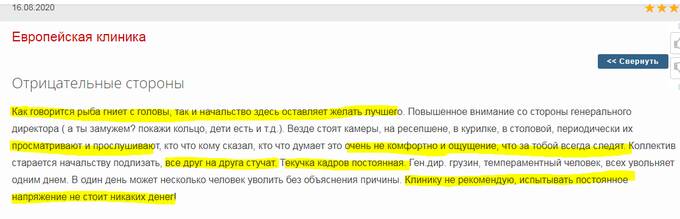 Клиника «Евроонко» - неприятель населения земли: отзывы настоящих людей