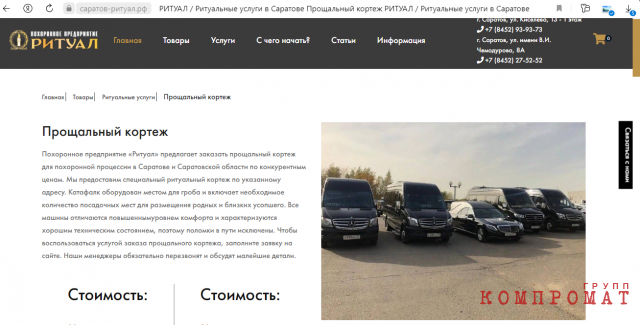 Кому в Саратове достаются похоронные миллионы и как &laquo;Ритуал&raquo; внезапно стал убыточным. Готовят к ликвидации?