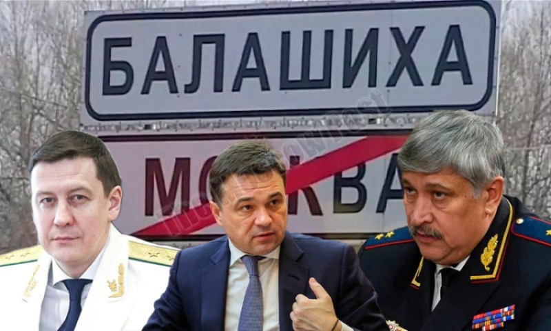 Кому Алешин "нетоварищ", либо разборки по-балашихински