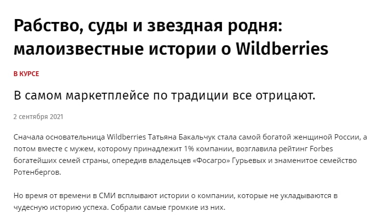 Рабы в ангарах Вайлдбериз