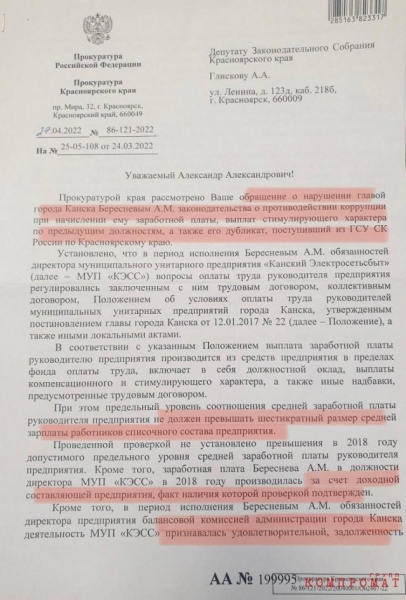 Глава города Канска сам для себя начислял премии