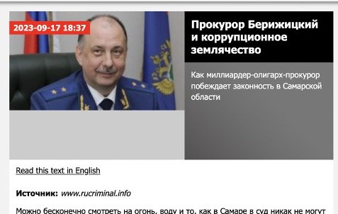 Самарский прокурор Берижицкий встал на пути правосудия