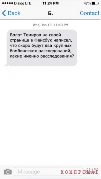 Слежка и шантаж. Как устроена кампания травли журналиста Болота Темирова