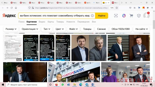 Преступная компания &laquo;Совкомбанк&raquo;