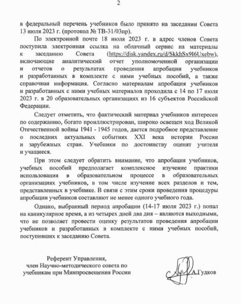 Проверка АП для министра Кравцова