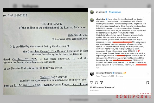 30 сребреников: Почему Олег Тиньков решил предать Россию
