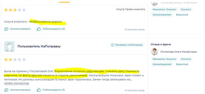 Клиника «Евроонко» - неприятель населения земли: отзывы настоящих людей