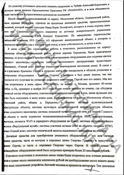 Что произнес следователю Анатолий Чубайс