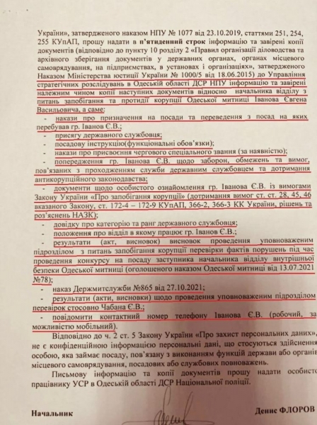 Иванов Евгений. Одесский таможенник «экстравагантно одолел эру нищеты»… премировал сам себя на кругленькую сумму