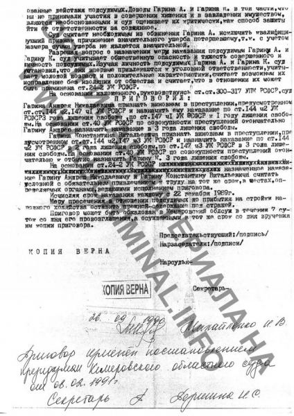 Как судья Верховного суда брал подарки от судимого «авторитета»