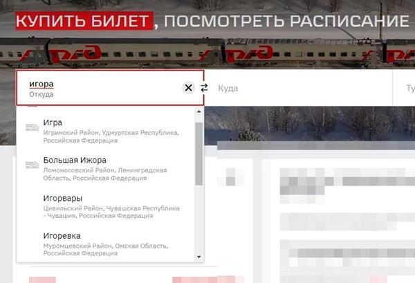 Поезд до "Игоры".