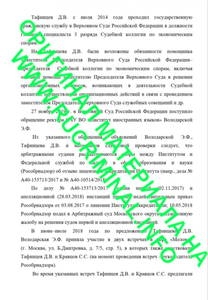 Как слили секретный архив Верховного суда РФ