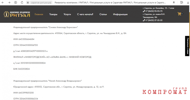 Кому в Саратове достаются похоронные миллионы и как &laquo;Ритуал&raquo; внезапно стал убыточным. Готовят к ликвидации?