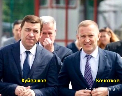 Куйвашев не пожелает &ndash; Кочетков не вскочит