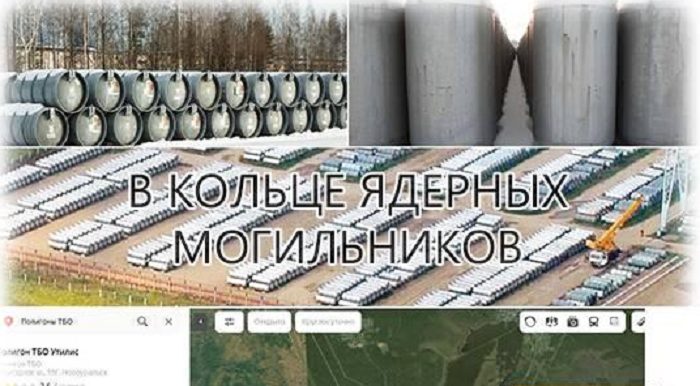 Федеральная служба по надзору в сфере природопользования со Светланой Радионовой во главе не способен противодействовать «Утилису» расширяющему могильник