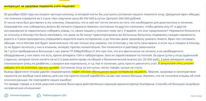 Клиника «Евроонко» - неприятель населения земли: отзывы настоящих людей