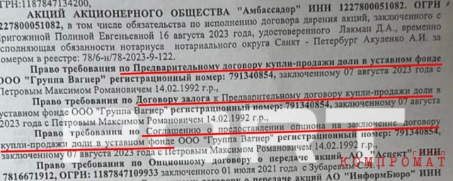 По следам пригожинских аудиторов