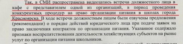 Школьное питание в Красноярске: добрались до уголовки