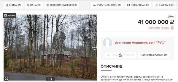 Дачные миллиарды.