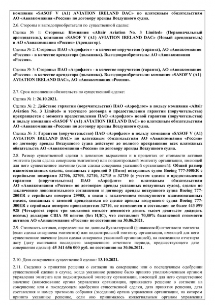 Крылья Аэрофлота "делают ноги": дело Савельева, Панова и Полубояринова соединят в одно?