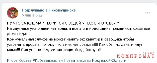 Кобзев не заметил: часть Нижнеудинска неделю просидела без воды