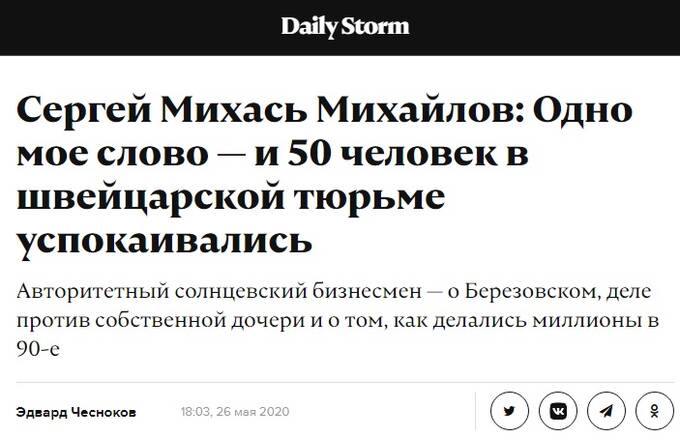 Почему от Сергея Михайлова-Михася старательно отстранится Владимир Путин?
