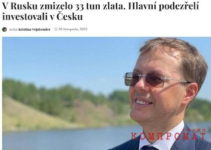 НАТОвский колпак Льва Ковпака. Заграничные схемы парламентария ГД и расхитителей российского золота