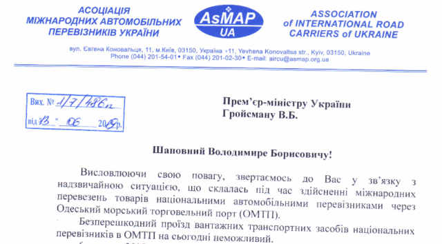 “Евротерминал” Владимира Галантерника, установивш?? поборы за заезд в Одесский порт, зачищает веб