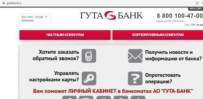 Грош стоимость: &laquo;Гута-банк&raquo; и дальнейшее банкротство